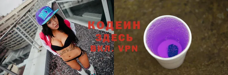 Кодеин Purple Drank  Тайга 